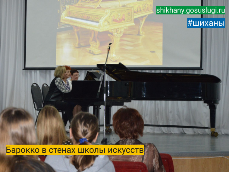 Барокко в стенах школы искусств. Барокко в стенах школы искусств.