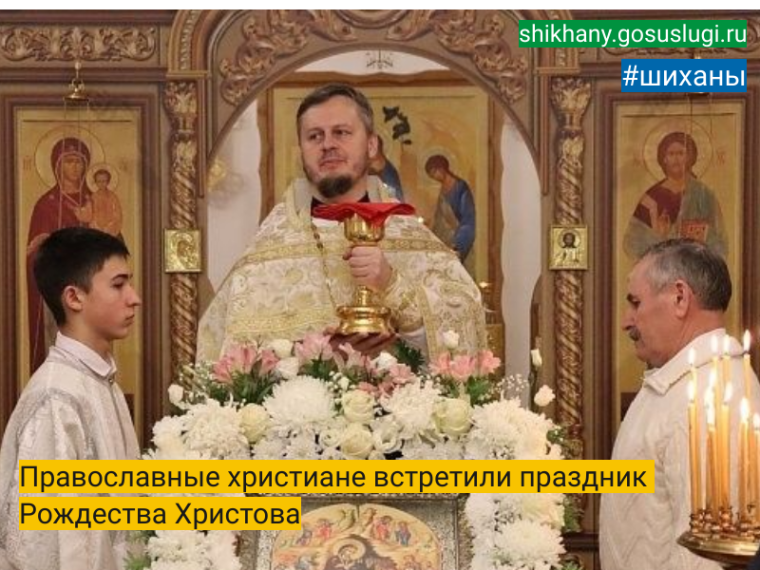 Православные христиане встретили праздник Рождества Христова. Православные христиане встретили праздник Рождества Христова.