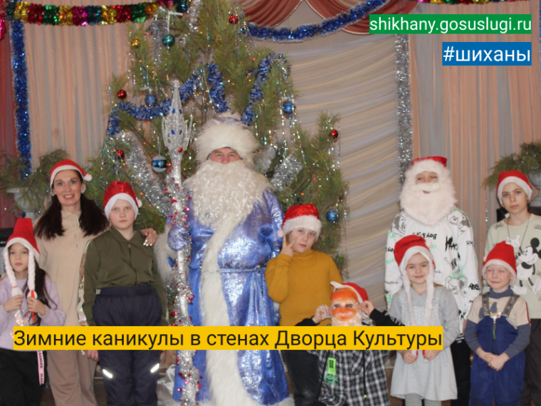 Зимние каникулы в стенах Дворца Культуры. Зимние каникулы в стенах Дворца Культуры.