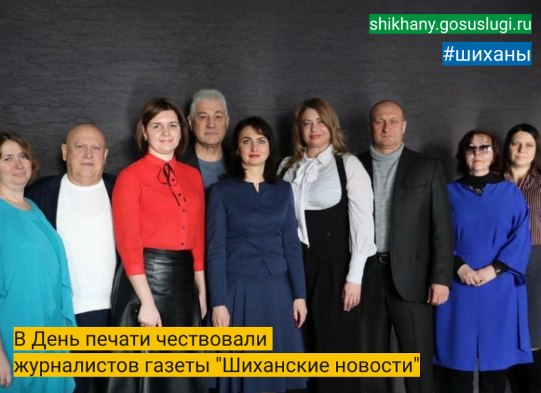 В День печати чествовали журналистов газеты «Шиханские новости». В День печати чествовали журналистов газеты «Шиханские новости».