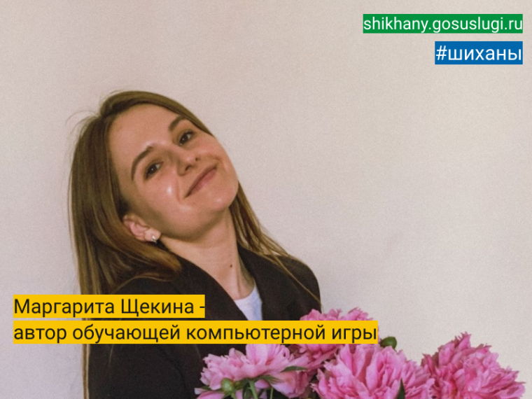 Маргарита Щекина - автор обучающей компьютерной игры. Маргарита Щекина - автор обучающей компьютерной игры.