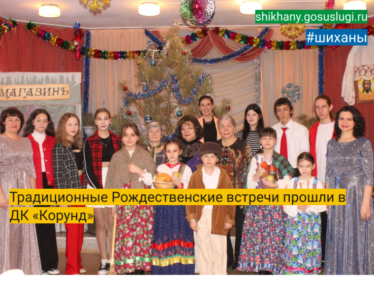 Традиционные Рождественские встречи прошли в ДК «Корунд». Традиционные Рождественские встречи прошли в ДК «Корунд».