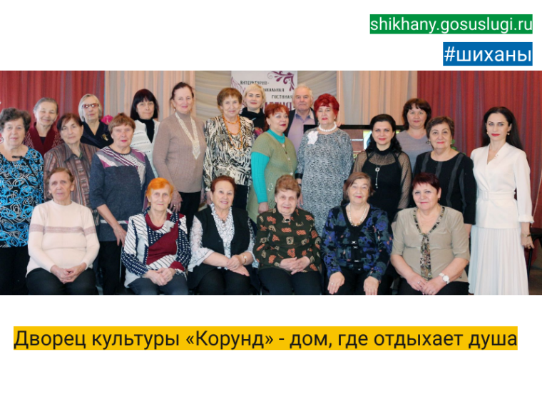 Дворец культуры «Корунд» - дом, где отдыхает душа. Дворец культуры «Корунд» - дом, где отдыхает душа.