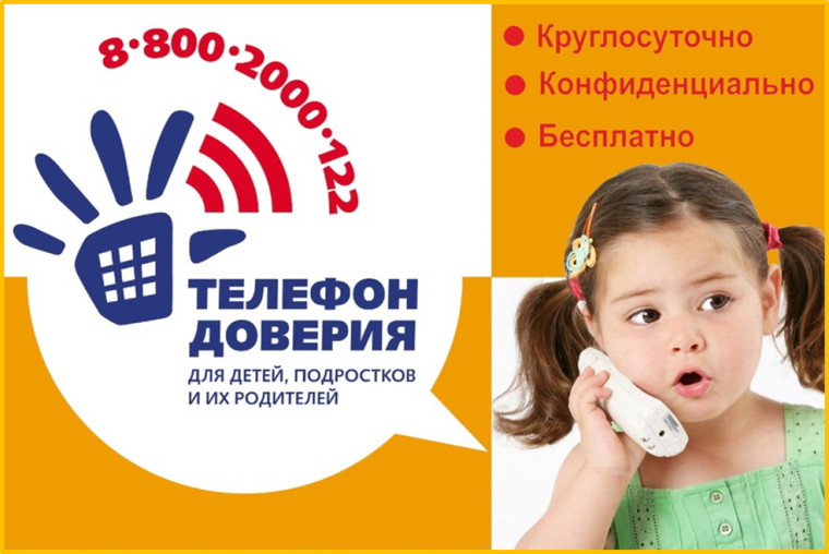 Международный день детского телефона доверия. Международный день детского телефона доверия.
